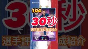 CLガチャからデジレドゥエ育成＆選手紹介#ドゥエ育成#ベイルおすすめ育成#ドゥエ#efootball#イーフト#ウイイレ#イーフトアプリ#モメンタムドリブル#CLガチャ#新年#ビッグタイム