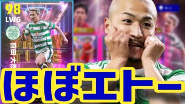 前田大然ほぼエトー説!!Japanese Star育成&使用感解説!!【#eFootball】
