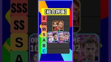 新ガチャ3人が全員強すぎたｗｗｗ #efootball #イーフト #イーフットボール #ウイイレ
