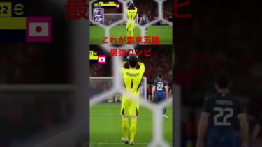 東京五輪最強コンビのカウンター #shorts #efootball #ゲーム配信 #ゲーム実況 #fc25 #soccer #チャンネル登録お願いします #サッカー日本代表