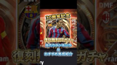 復刻無料BTロナウジーニョライカールト ベッカム育成紹介#イーフト #efootball #ウイイレ
