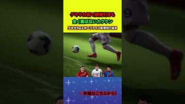 あの男を神引きをするも嬉しくなさそうなカクケン【配信切り抜き】2025.06.23 #efootball2025  #efootball #イーフト #shorts #サッカー