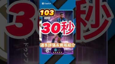 CLガチャからドゥンフリース育成＆選手紹介#ドゥンフリース育成#ドゥンフリースおすすめ育成#efootball#イーフト#ウイイレ#イーフトアプリ#ダンフリース#CLガチャ#ビッグタイム#BT