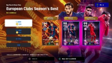 【efootball 2025】ディビ＊フレマ配信 ＃91