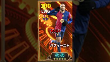 今後の激熱ガチャがヤバい #efootball #イーフト #イーフットボール #ウイイレ