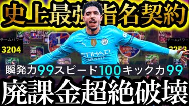 【最高超絶神回】新環境は史上最強無料指名契約マルムシュ最強育成使えば絶対Div1行けます【eFootball2025/イーフト2025アプリ】EPIC ガチャ SHOWTIME BIGTIMEデンベレ