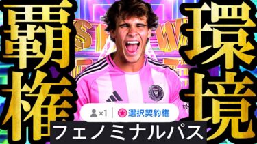 【神回】史上最強の究極能力無料配布SHOWTIMEクレマスキ最強育成使えば誰でも絶対Div1行けます【eFootball2025/イーフト2025アプリ】EPIC ガチャ BIGTIME