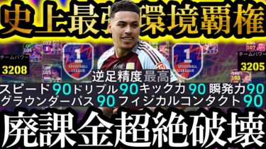 【超絶神回】現環境はプレミアPOTS史上最強ロジャーズ使えば誰でも必ず覇権握れます【eFootball2025/イーフト2025アプリ】ガチャ SHOWTIME BIGTIMEサラー