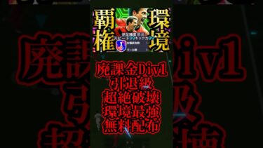 【神回】新環境は史上最強無料配布EPICオーウェン最強育成を使えば絶対に覇権とれます【eFootball2025/イーフト2025アプリ】#shorts