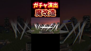 イーフトのガチャ演出を魔改造してみたwww #shorts #efootball #イーフト #ウイイレ #ガチャ