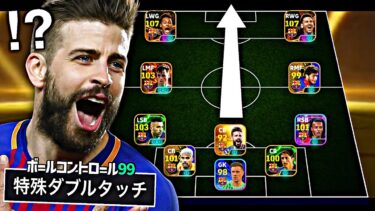 【神回】リオネルピケで敵全員抜いてゴール決めれるまで終われまてん【eFootball2025アプリ】