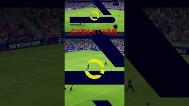 点の取り合い #shorts #efootball #イーフト #ゲーム実況 #ゲーム配信 #チャンネル登録お願いします #サッカー日本代表 #fc25 #soccer #サッカー
