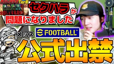 【ドッキリ】女性にセクハラしすぎて、メッスさんコナミ公式出禁ドッキリ【実写】