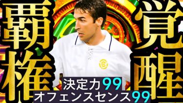 【超絶神回】最強育成で覚醒した無料配布BTラウールを使えば現環境は無双できます【eFootball2025/イーフト2025アプリ】 EPIC ペレ