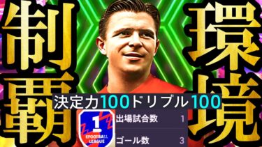 【衝撃神回】超絶魔改造育成で覚醒したプスカシュ使って廃課金Div1破壊してみた【eFootball2025/イーフト2025アプリ】 SHOWTIME　ガチャ EPIC ペレ 無料配布 BIGTIME