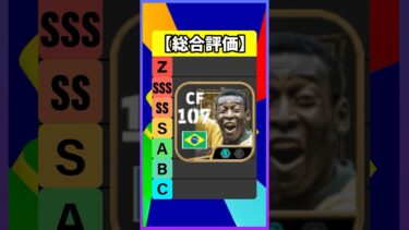 王様ペレがさすがに最強すぎた #efootball #イーフト #イーフットボール #ウイイレ