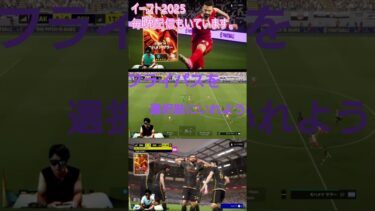 最高のフライパス連携　#イーフト #efootball #モハメドサラー #フライパス #おすすめ #最強 #配信 #おもしろい #実況 #ゲーム