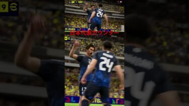 サッカー日本代表のカウンター #shorts #efootball #イーフト #サッカー #soccer #ゲーム実況 #ゲーム配信 #チャンネル登録お願いします #fc25