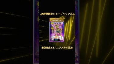 【48時間限定】50BOXジョーブベリンガムShowtime 最強育成＆オススメスキル追加#イーフト #イーフットボール #efootball