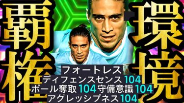 【最高衝撃神回】無料配布史上最強守備能力EPICカセレス最強育成で廃課金Div1相手に使ったらプレイ歴8年間で最悪の試合になった【eFootball2025/イーフト2025アプリ】 SHOWTIME