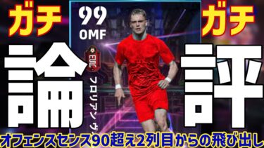 新ヴィルツ育成&使用感徹底レビュー!!【#eFootball/#イーフト】