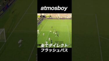 atmosboy efootballプレイ集 #efootball