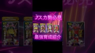【最新】J スカ勢必見！！7月24日登場J .LEAGUE Monthly MVPs Jun’25最強育成紹介！！ ※トータルパッケージが発動する前提です#efootball #イーフットボール