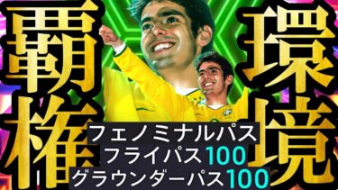【超絶神回】30周年無料配布EPICカカを最強育成したら環境最強頂点STになりました【eFootball2025/イーフト2025アプリ】 SHOWTIME BIGTINE MSN