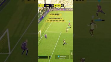 みんなはヤマル派？メッシ派？ #サッカー #efootball #イーフト #ゲーム配信