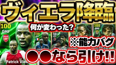 【降臨】●●な人は引け！！最新ヴィエラが降臨したぞ！！！前回と何が変わった？！全員能力がバグ過ぎる7/21搭載国代表エピック比較【eFootball/イーフト2024アプリ】