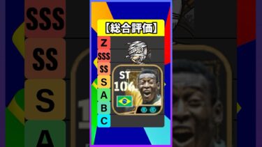 メッスさんの育成がマジで弱すぎた #efootball #イーフト #イーフットボール #ウイイレ