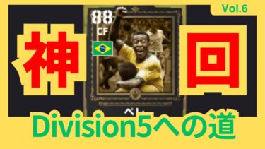【イーフト】神回！イーフトに遂にペレ登場！