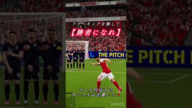 モハメド・サラーフリーキック#イーフト #efootball2025 #イーフトco #イーフト配信 #サッカー #ウイイレ #efootball #シュート対決 #soccer