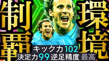 【最高神回】無料配布最強性能EPICフォルラン最強育成を使えば現環境は覇権握れます【eFootball2025/イーフト2025アプリ】 SHOWTIME BIGTIME MSN