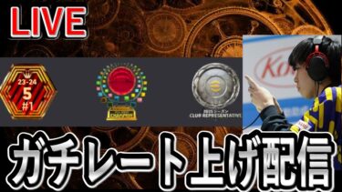 【eFootball】レート上げ配信　レート1943～　無料選択権　ジョーブ　ヴィエラ　プラティニ　ペレ　いろいろ来たと　【eFootball2025/イーフト】