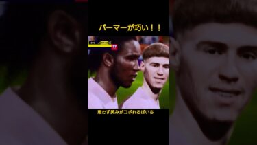 【eFootball】パーマーが巧い！！コール・パーマー！ハイライトプレー！！ #efootball #イーフト #サッカー #ウイイレ #パーマー #ゲーム配信