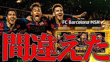 30周年記念ガチャだと勘違いして引いたら復刻だった【eFootball】