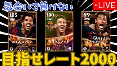 【#1】ヒトシのefootballレート2000道配信【ゲーム実況】