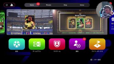 イーフト eFootball PS5 Pro タイムアタック最高世界1位の配信。30周年おめでとうございます。フラスルとシューキャン