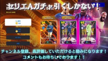 【efootball】このガチャは引くしかない！　クロス　ヘディング　クロスゲー　フォメ研究