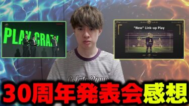 30周年記念発表会について【eFootball,イーフットボール,イーフト】