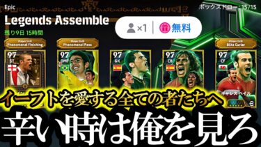 【史上最高神回】16年間ベイルを愛しユーザー歴8年この日を待ち続けた男のウェールズ代表EPICブリッツベイルガチャ【eFootball2025/イーフト2025アプリ】 SHOWTIME 無料配布