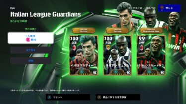 【レート上げ配信】初見さん大歓迎！！スキル追加したマルディーニとセードルフ試す　Rate2023～【eFootball】