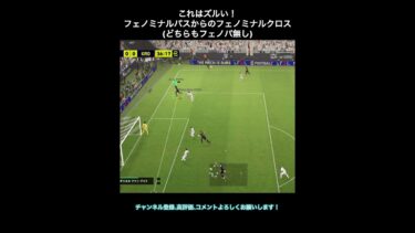 【efootball】フェノパ無しでフェノパ出すのはズルい… #efootball #イーフト #shorts