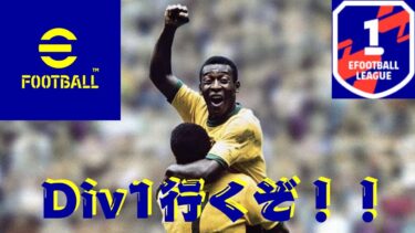 【#2】ヒトシがefootballでレート戦をする生配信！【ゲーム実況】