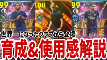 CWCからBigtime&ShowTime爆誕!!育成&使用感レビュー!!パーマー ジョアンペドロ マルキーニョス【#eFootball/#イーフト】