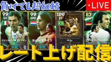 【efootball】ヒトシがefootballでレート上げ配信【ゲーム実況】