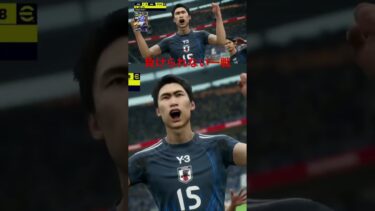 鎌田大地の華麗なターンからシュート #shorts #efootball #イーフト #soccer #サッカー日本代表 #サッカー #ゲーム実況 #ゲーム配信 #チャンネル登録お願いします