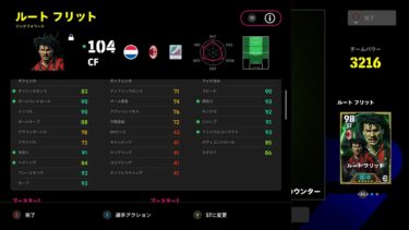 【コーチング可】初見さん大歓迎！！フレマ＆ランクマ　フリットの育成変えてみる【eFootball】