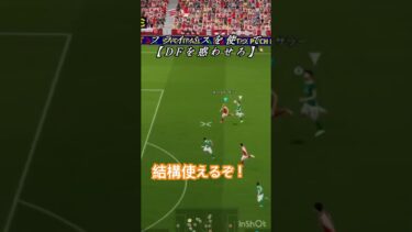 【フライパス強くない？】#イーフト #efootball #efootball2025 #ウイイレ #イーフトco #イーフト配信 #イーフト実況 #soccer #サッカー #シュート対決